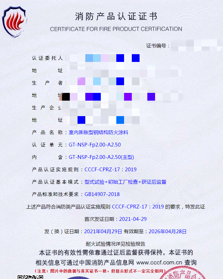 室內膨脹型鋼結構防火涂料