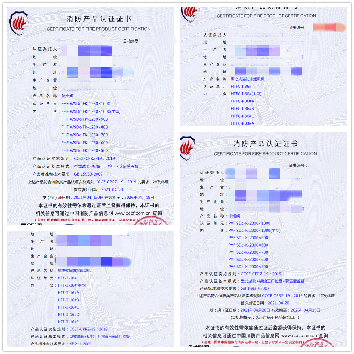 防火閥、離心式消防排煙風(fēng)機(jī)