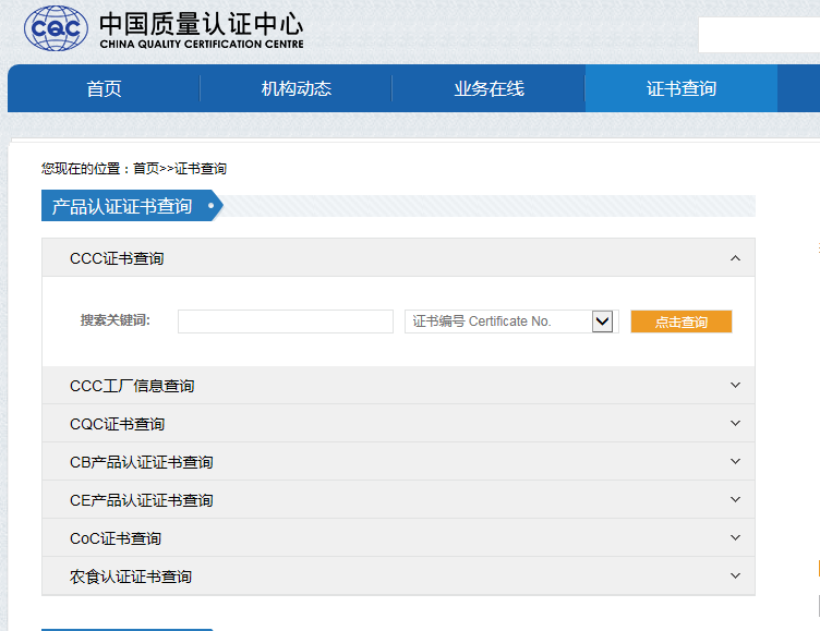 CQC中國質(zhì)量認(rèn)證中心