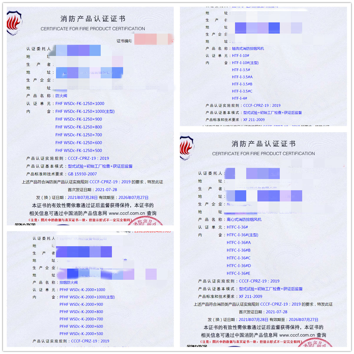 四川防火閥、軸流式消防排煙風(fēng)機(jī)消防認(rèn)證