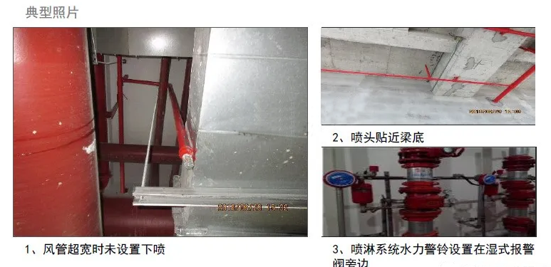 消火栓、噴淋滅火系統安裝易出現的9種通病