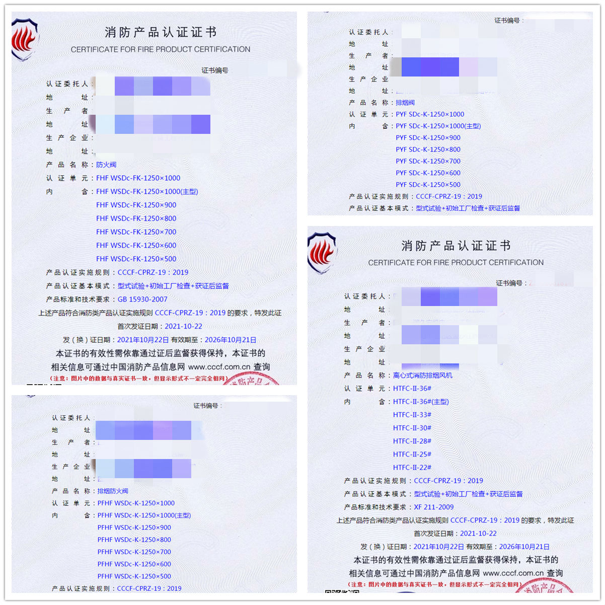 四川防火閥、排煙閥、離心式消防排煙風機認證咨詢服務
