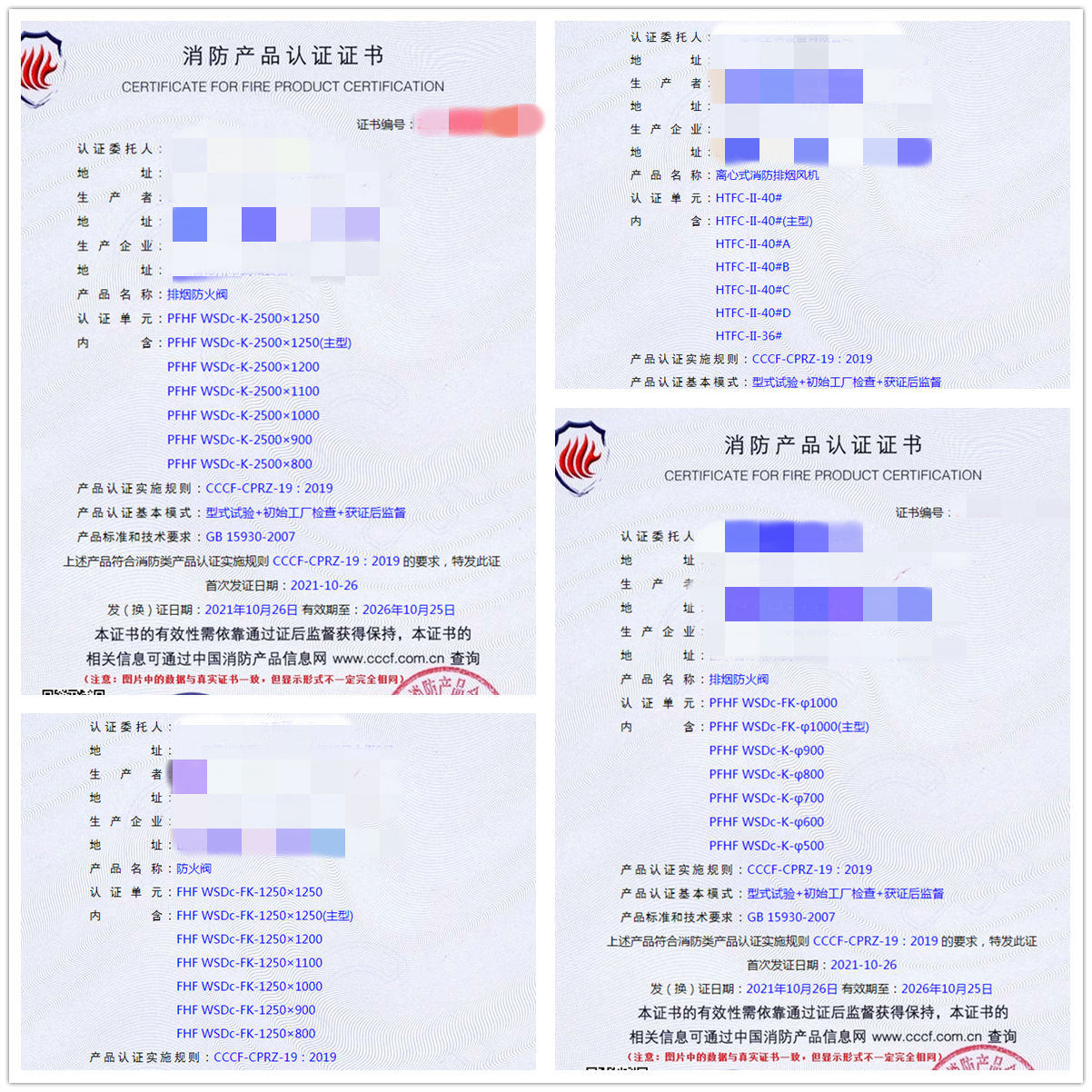 德州排煙防火閥、離心式消防排煙風機認證輔導咨詢