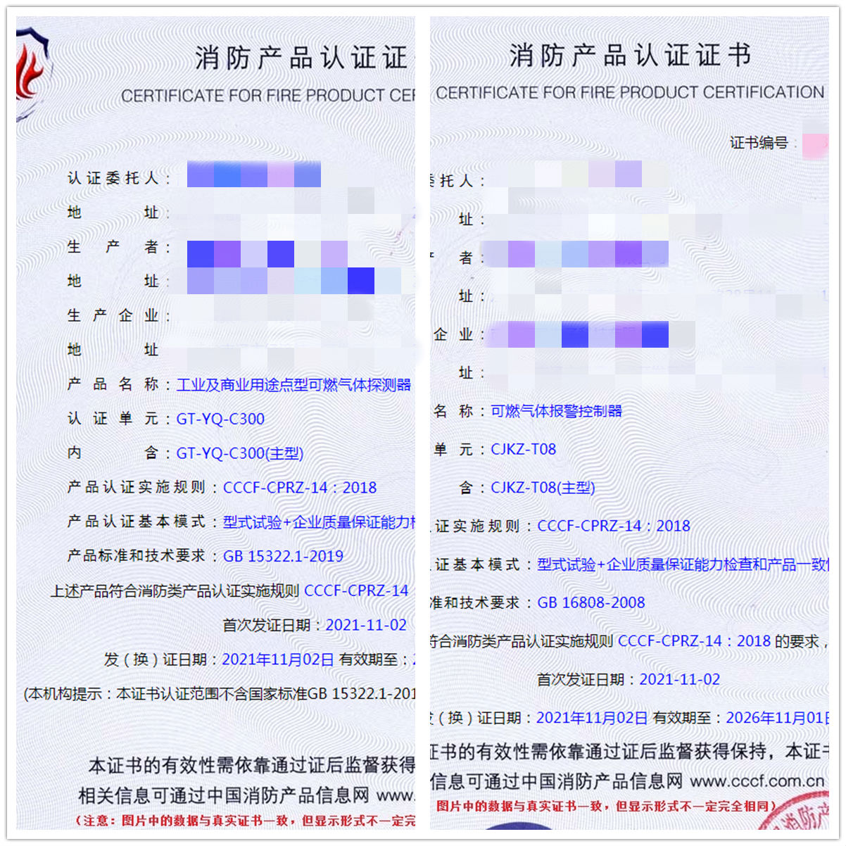 江蘇工業(yè)及商業(yè)用途點型可燃氣體探測器、可燃氣體報警控制器認證輔導