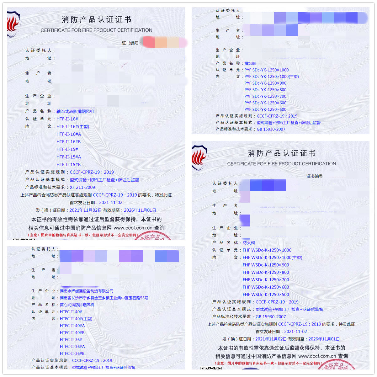 湖南軸流式消防排煙風機、排煙閥、防火閥認證咨詢服務