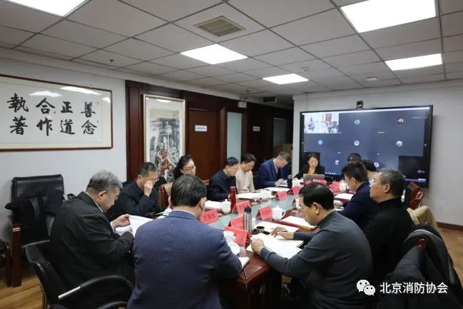 北京消防協(xié)會召開“新形勢、新發(fā)展”專家研討會