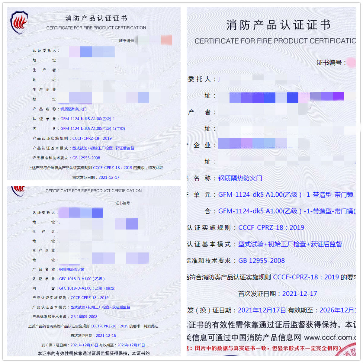 廣東鋼質(zhì)隔熱防火門、鋼質(zhì)隔熱防火窗認(rèn)證指導(dǎo)案例