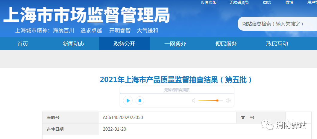 上海市市場監(jiān)管局:13批次消防產品不合格