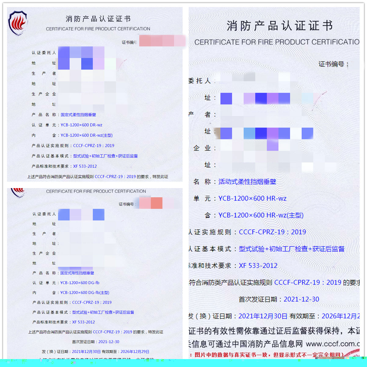 福建固定式柔性擋煙垂壁、活動式柔性擋煙垂壁認(rèn)證指導(dǎo)案例