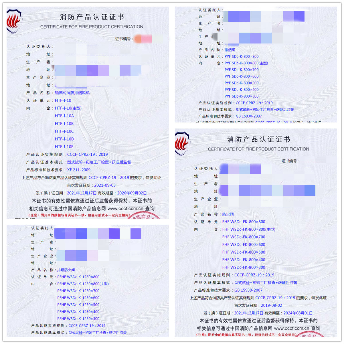 成都軸流式消防排煙風(fēng)機(jī)、排煙閥、防火閥認(rèn)證指導(dǎo)案例