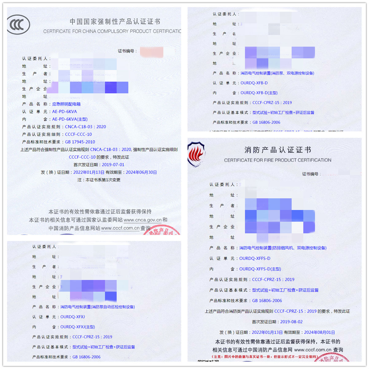 重慶應(yīng)急照明配電箱、消防電氣控制裝置（消防泵、雙電源控制設(shè)備）認(rèn)證指導(dǎo)案例
