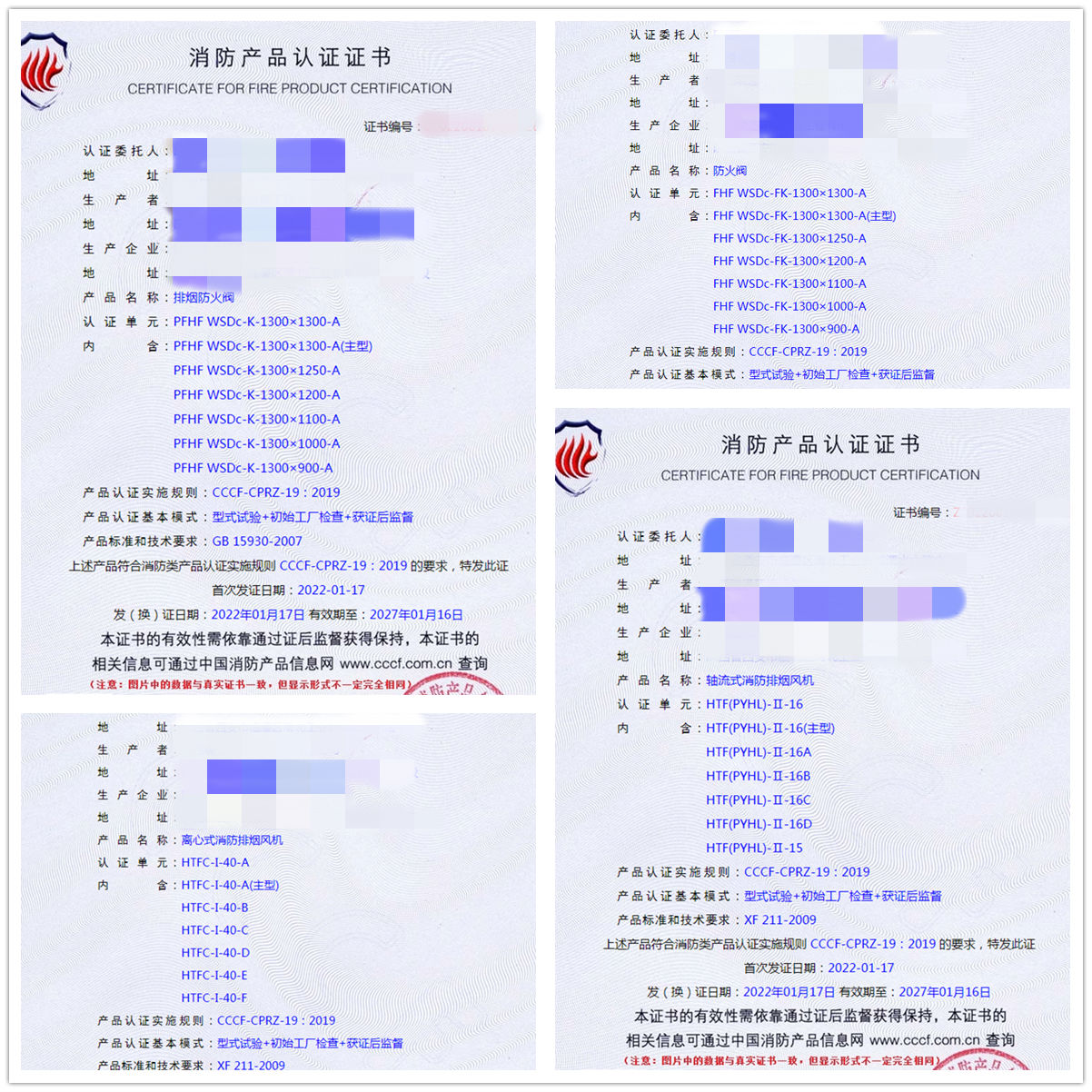 陜西排煙防火閥、防火閥、軸流式消防排煙風(fēng)機(jī)認(rèn)證指導(dǎo)案例