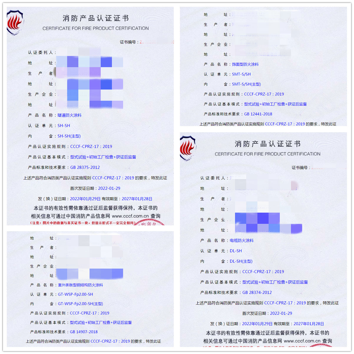河北隧道防火涂料、飾面型防火涂料認(rèn)證案例