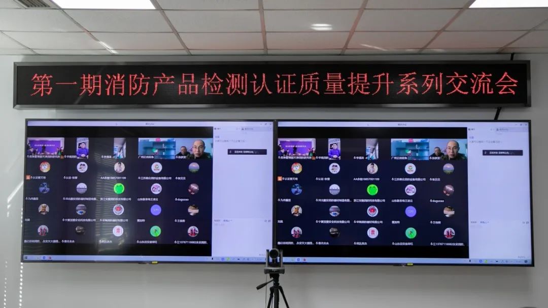 天津消防研究所:第一期消防產(chǎn)品(強(qiáng)制性認(rèn)證產(chǎn)品)檢測(cè)認(rèn)證質(zhì)量提升交流會(huì)順利召開(kāi)