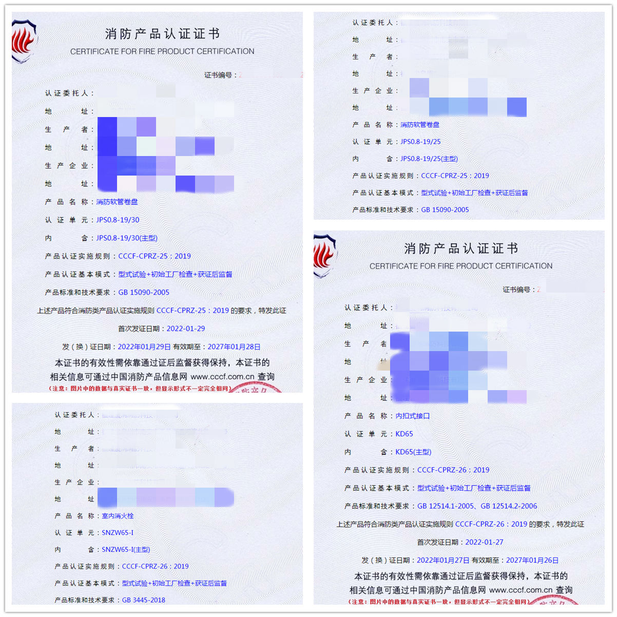 福建消防軟管卷盤(pán)、內(nèi)扣式接口、室內(nèi)消火栓、直流水槍認(rèn)證案例