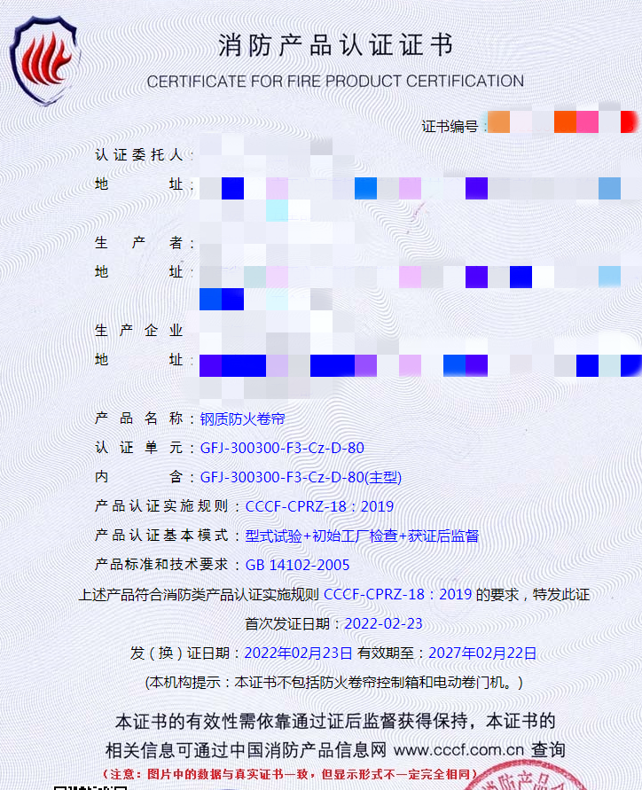 湖南鋼質防火卷簾認證案例