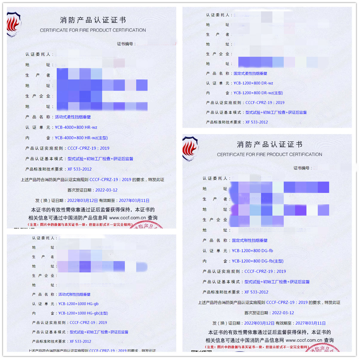 貴州活動式柔性擋煙垂壁、固定式柔性擋煙垂壁認(rèn)證案例
