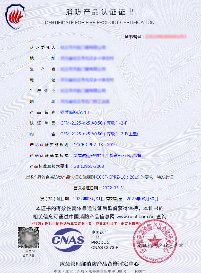 cccf消防產(chǎn)品自愿性認證證書樣式