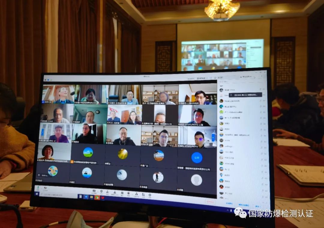 強制性產(chǎn)品認(rèn)證防爆電氣技術(shù)專家組(TC28)視頻會議