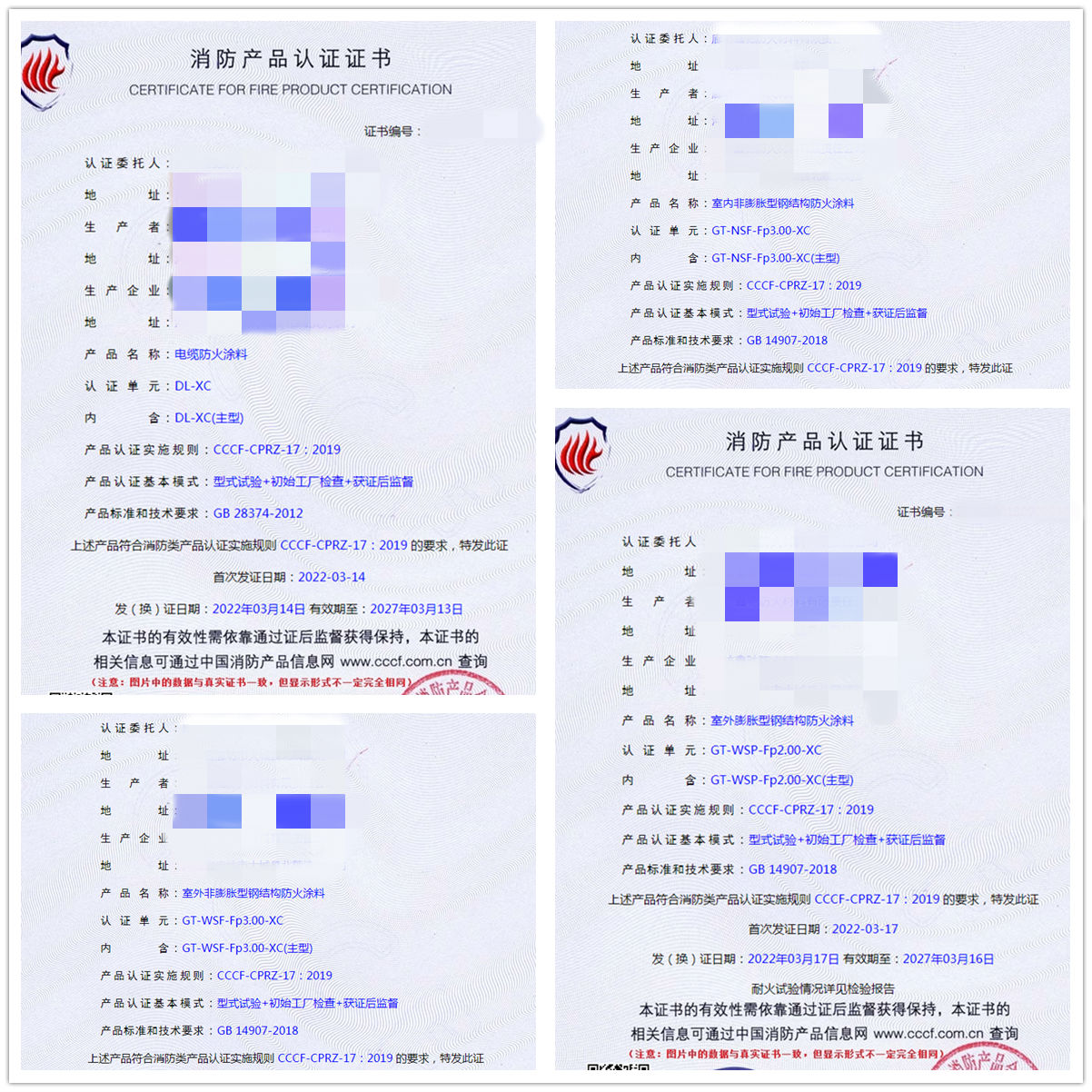 廊坊室外/室內(nèi)膨脹型鋼結(jié)構(gòu)防火涂料、電纜防火涂料認(rèn)證案例