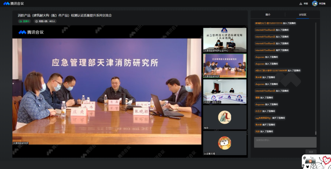 日前天津消防研究所召開第二期消防產(chǎn)品【建筑耐火構(gòu)（配）件】檢測認(rèn)證質(zhì)量提升交流會(huì)