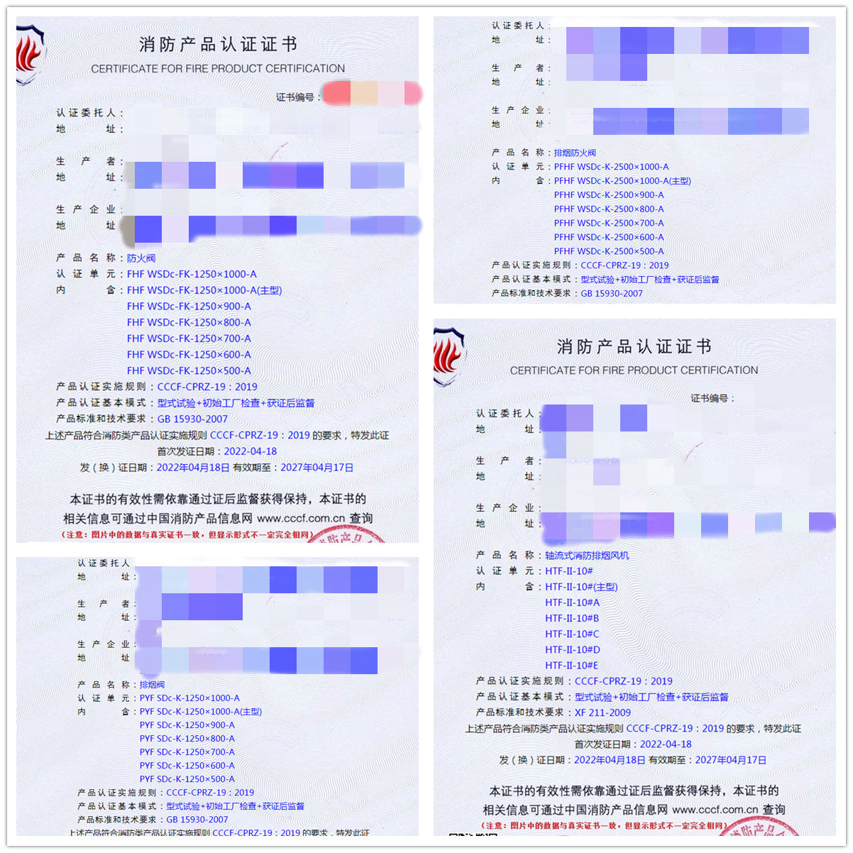 山東防火閥、排煙防火閥認證案例