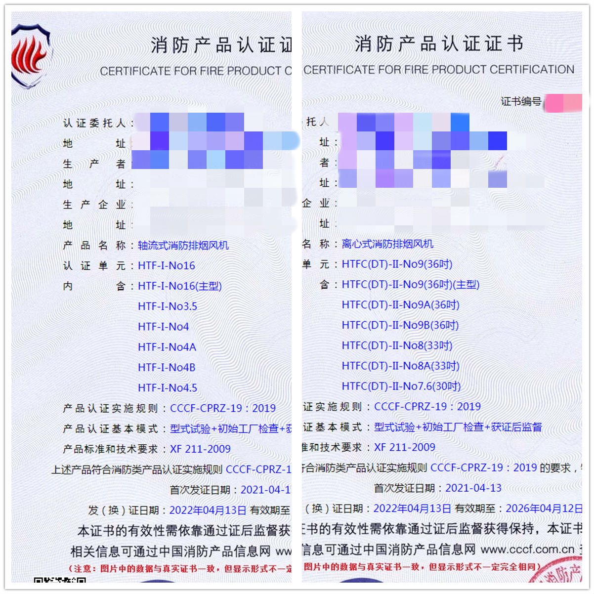 四川離心式消防排煙風(fēng)機(jī)、軸流式消防排煙風(fēng)機(jī)認(rèn)證案例