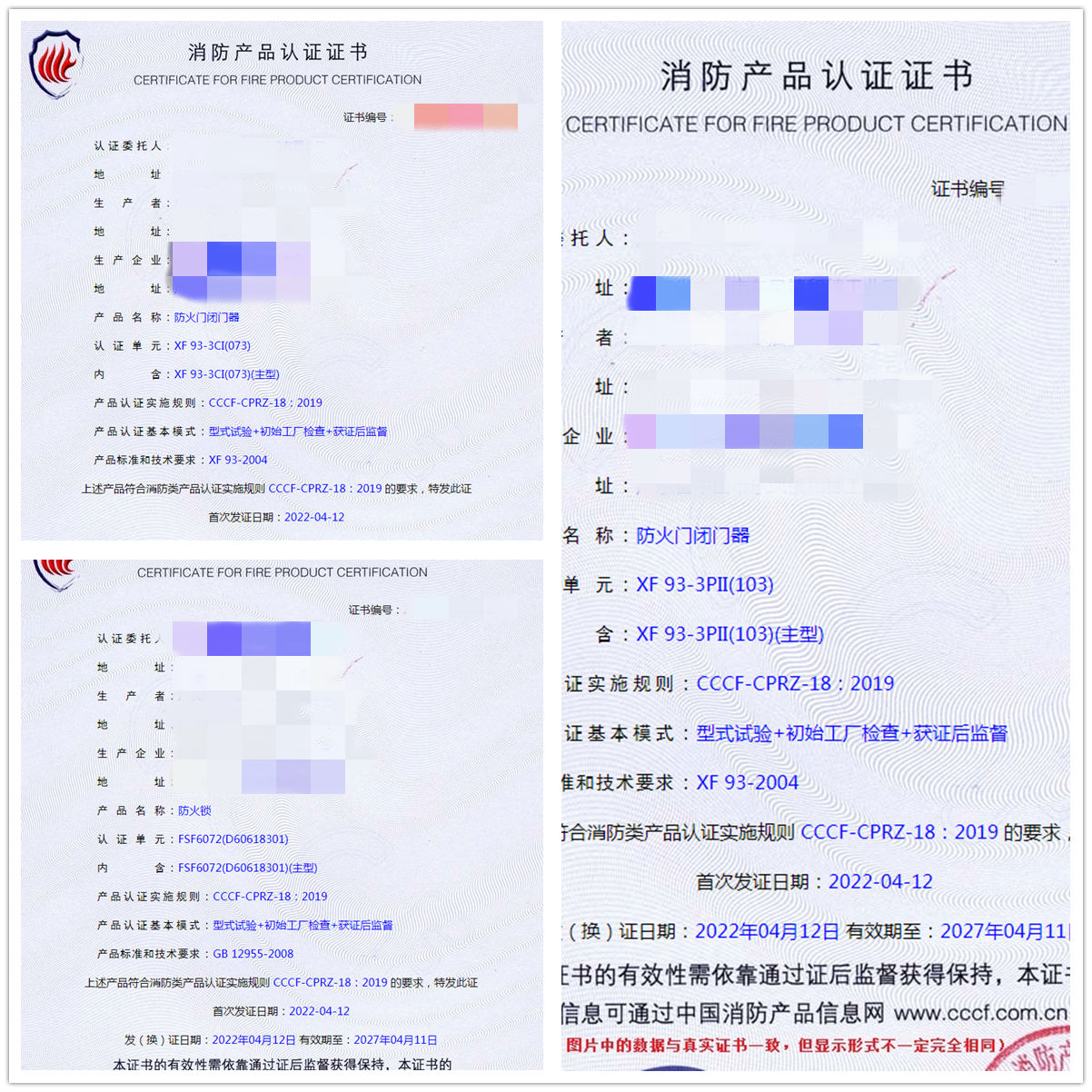廣東防火門閉門器、防火鎖認證案例