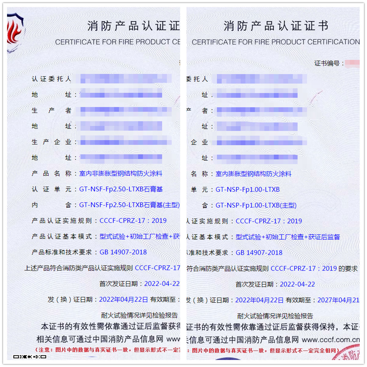 廊坊室內(nèi)膨脹型鋼結(jié)構(gòu)防火涂料、室內(nèi)非膨脹型鋼結(jié)構(gòu)防火涂料認證案例