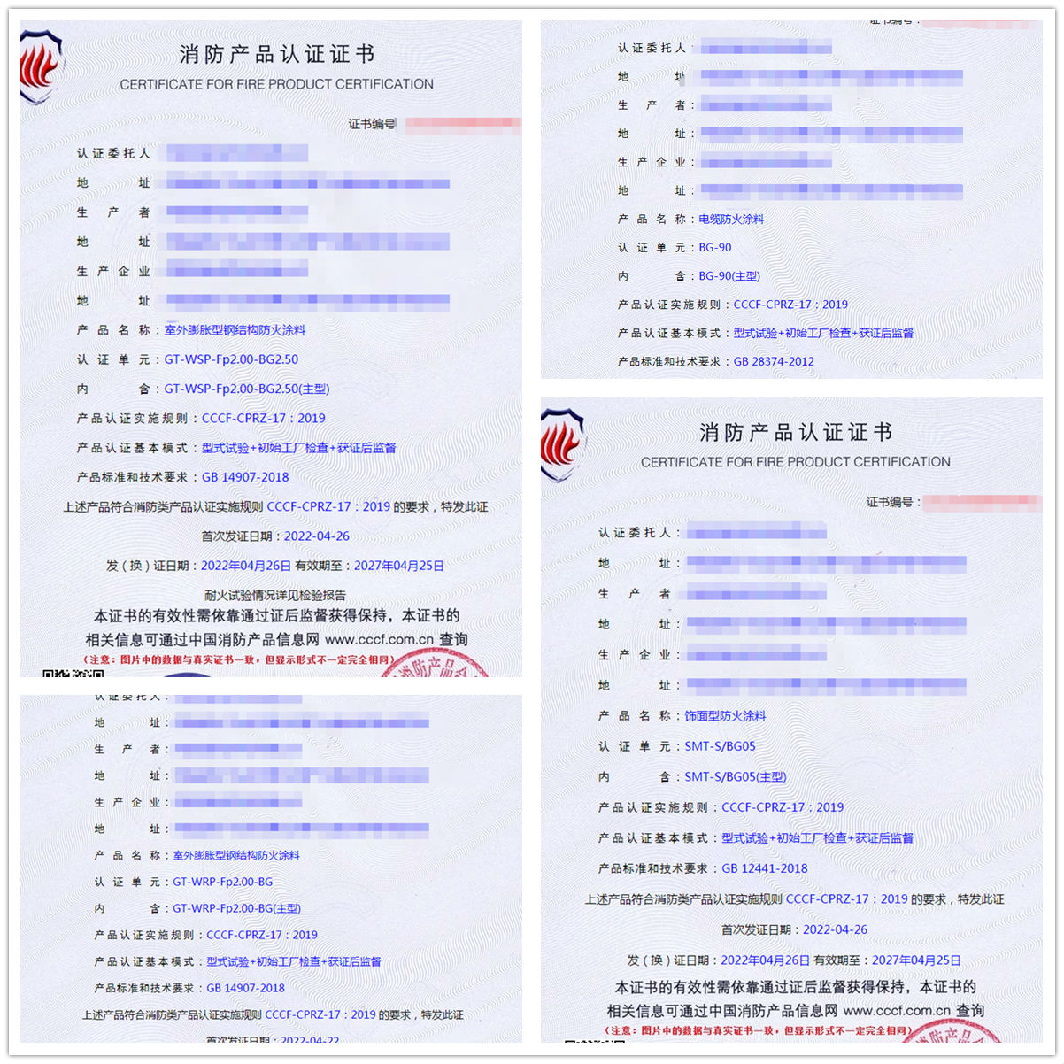河南電纜防火涂料、飾面型防火涂料認證案例