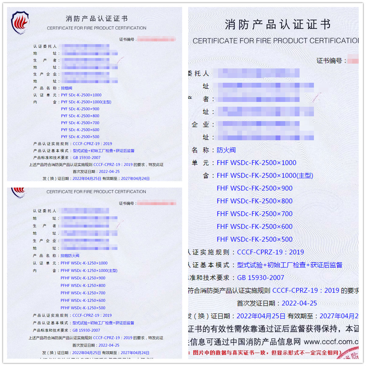 江蘇排煙閥、防火閥、排煙防火閥認證案例