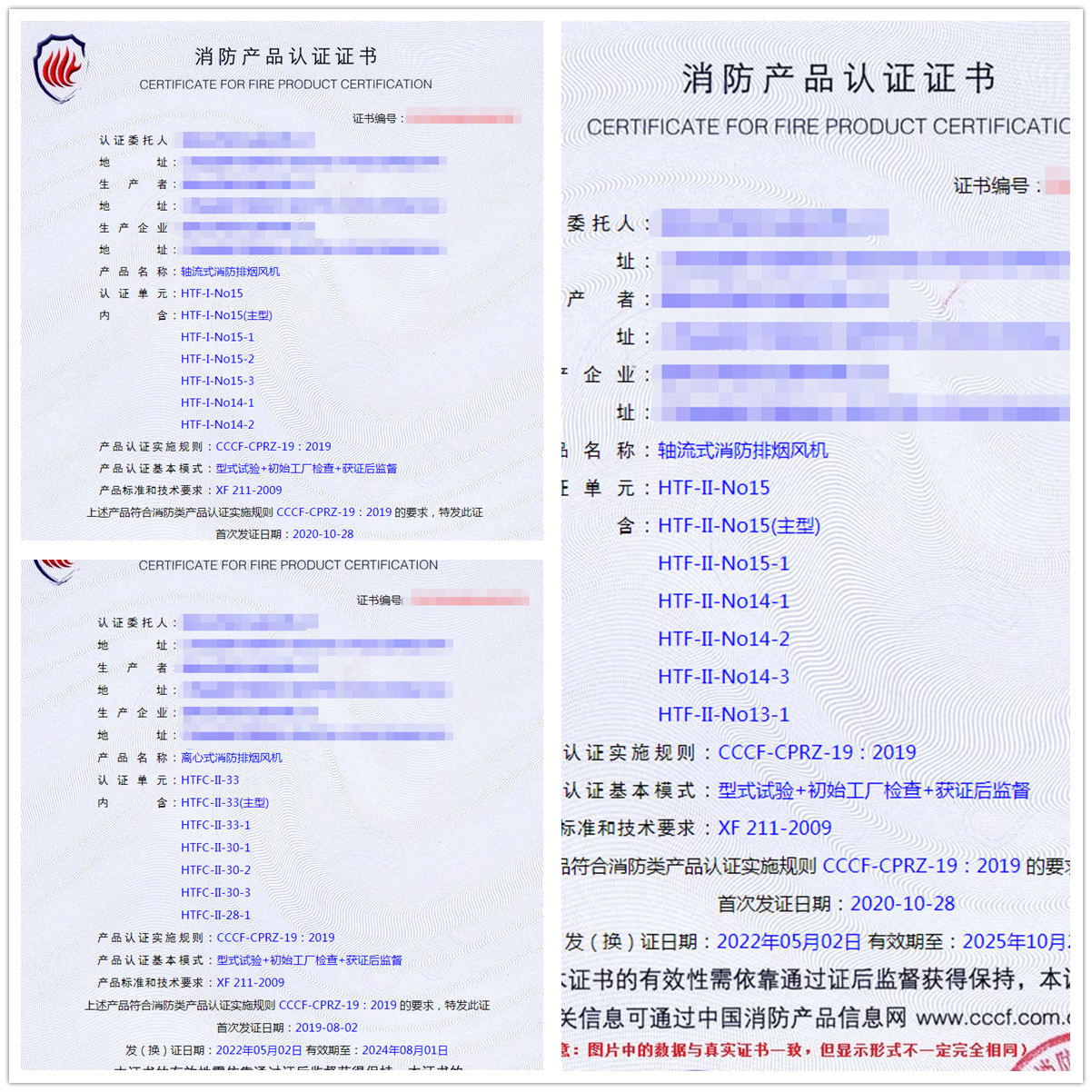 江西軸流式消防排煙風(fēng)機(jī)、離心式消防排煙風(fēng)機(jī)認(rèn)證案例