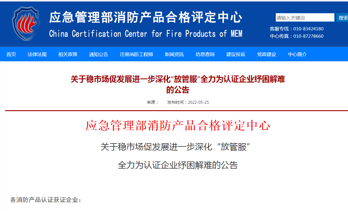 評(píng)定中心:關(guān)于穩(wěn)市場促發(fā)展進(jìn)一步深化“放管服”全力為認(rèn)證企業(yè)紓困解難的公告