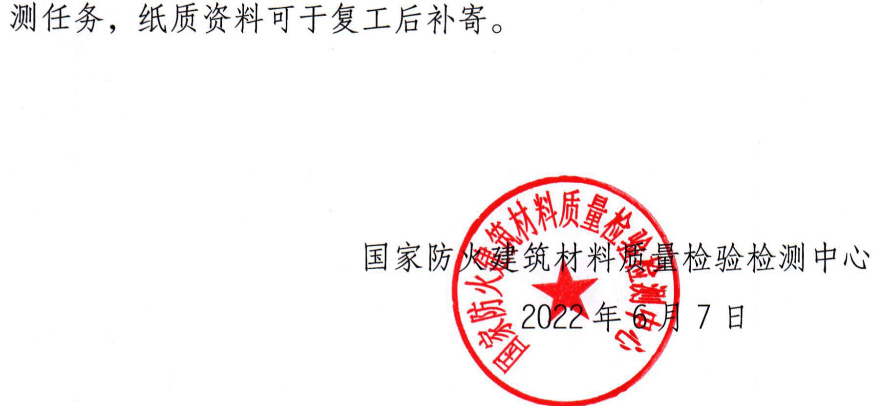 四川所：關于進一步減輕企業(yè)負擔，落實有關幫扶措施的公告