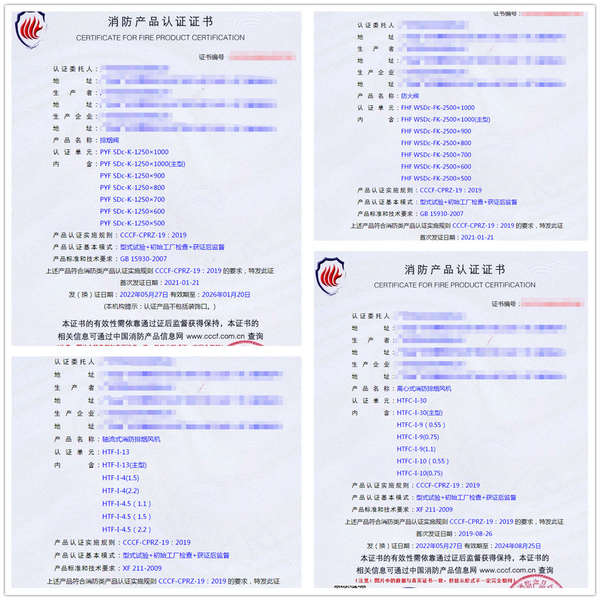 廣東排煙閥、防火閥、離心式消防排煙風(fēng)機(jī)認(rèn)證案例