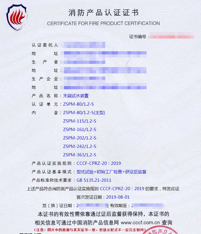 自動(dòng)噴水滅火系統(tǒng)之末端試水裝置產(chǎn)品檢驗(yàn)要求