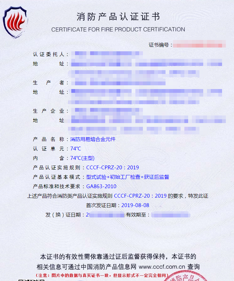 消防用易熔合金元件產品檢驗要求