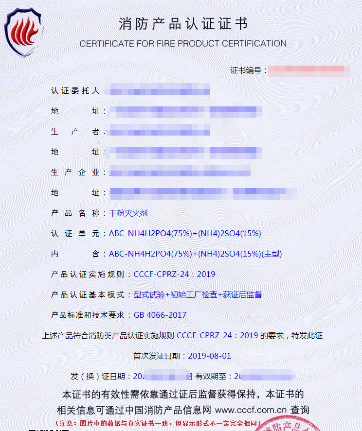 干粉滅火劑產(chǎn)品認證證書