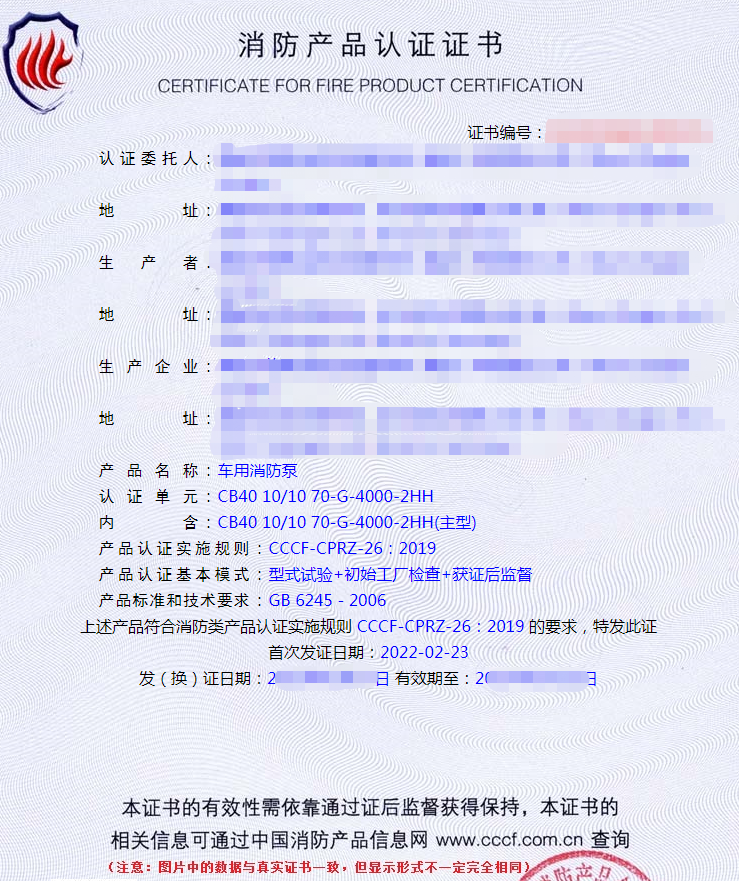 車用消防泵認證證書
