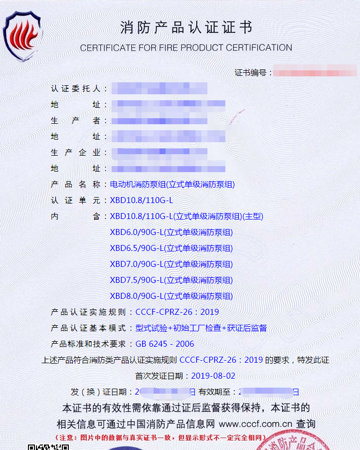 電動機(jī)消防泵組認(rèn)證證書