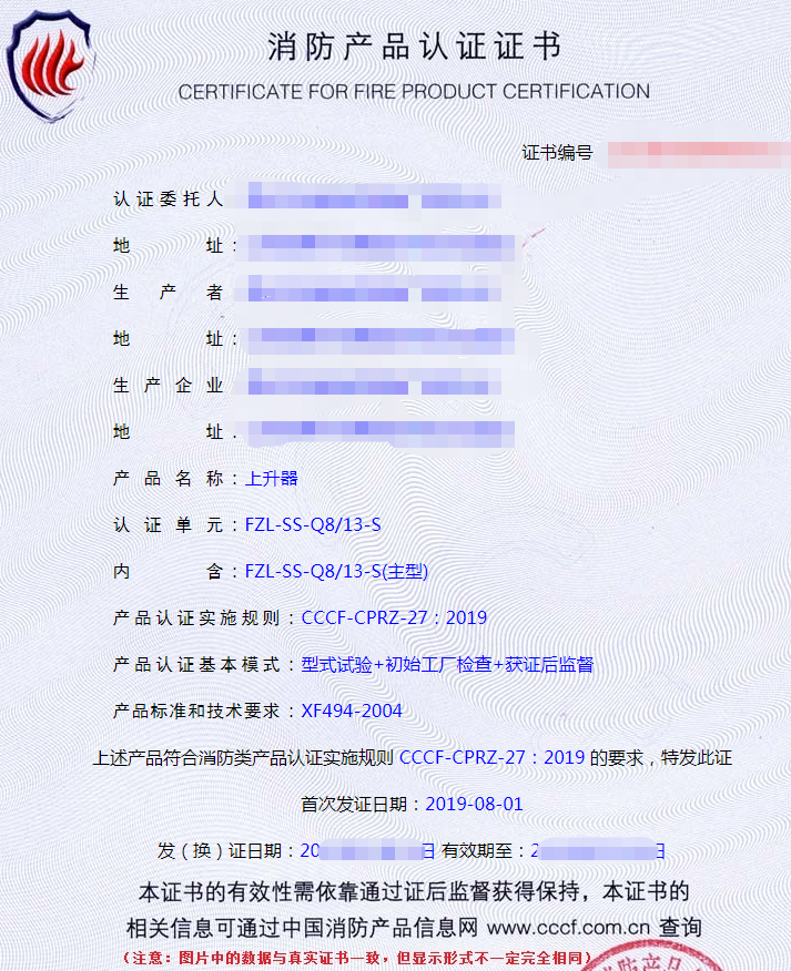 消防用防墜落裝備——上升器認證證書