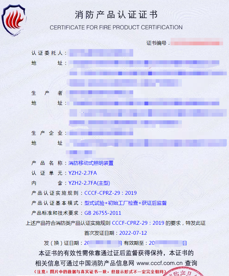 消防移動式照明裝置認(rèn)證證書