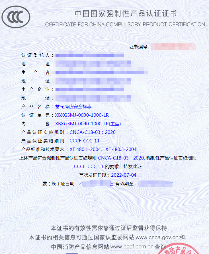 消防安全標(biāo)志類產(chǎn)品認(rèn)證證書