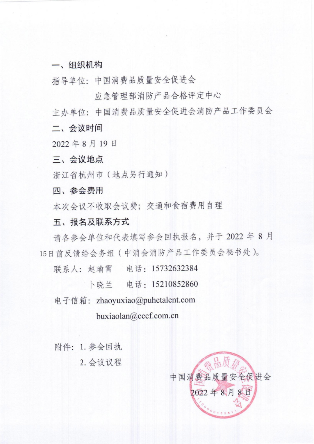 關(guān)于召開滅火器產(chǎn)品和消防水帶產(chǎn)品維修更換及售后服務(wù)團體標準立項研討會的通知