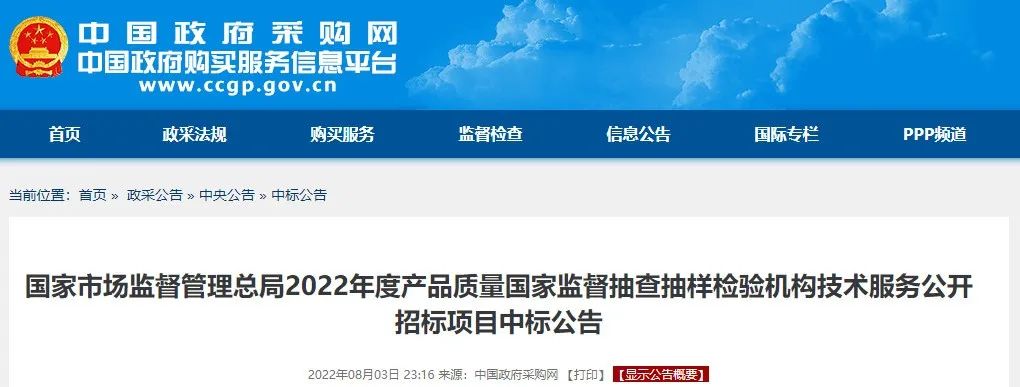 定了！今年國抽檢驗服務(wù)將由這些檢驗檢測機(jī)構(gòu)承擔(dān)