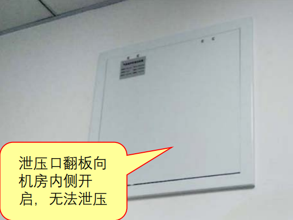 啥？氣體滅火防護區(qū)泄壓口應該這樣設置！