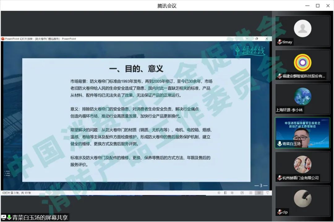《防火卷簾門更換維修售后》團體標準制定座談會順利召開