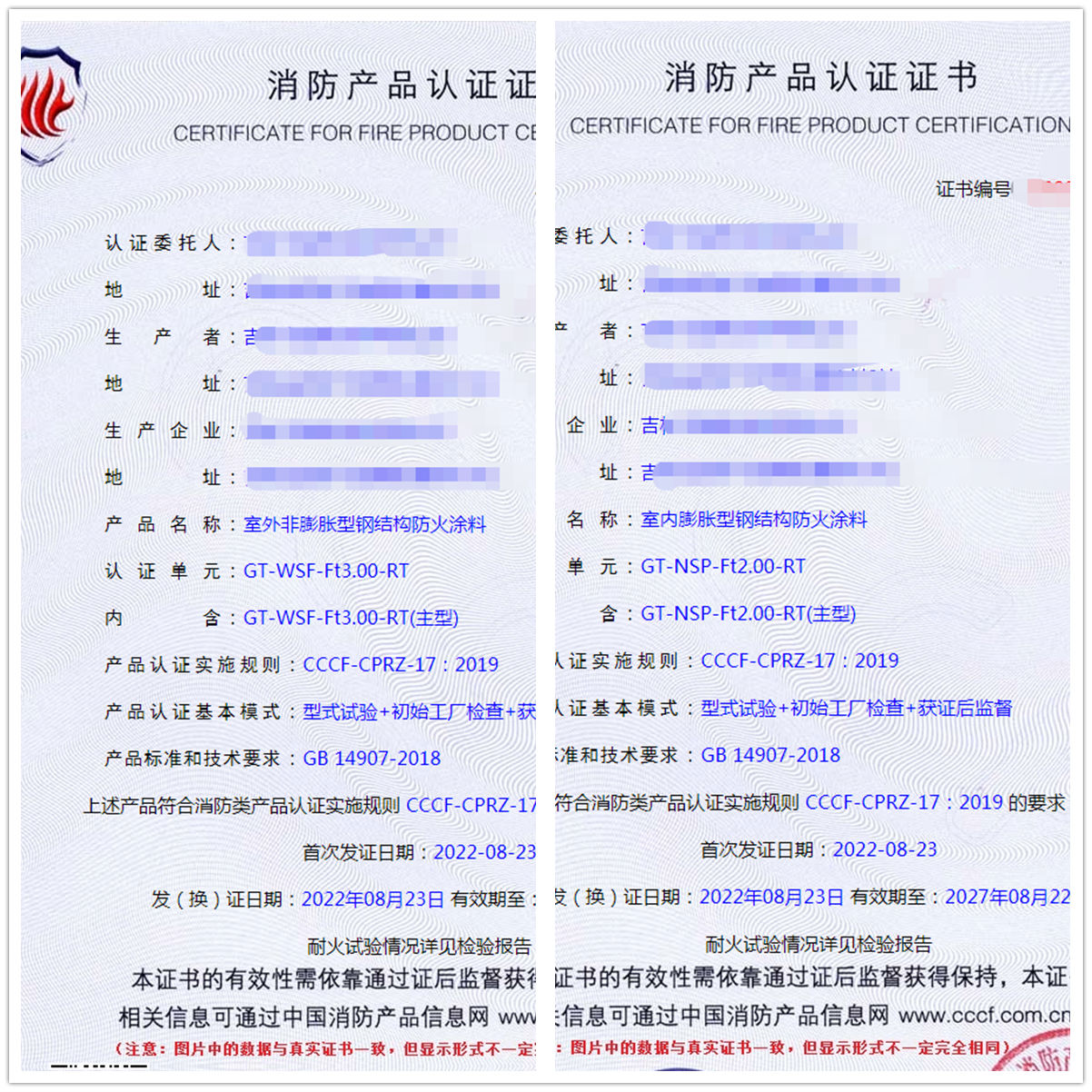 吉林室外非膨脹型/室內(nèi)膨脹型鋼結(jié)構(gòu)防火涂料認(rèn)證