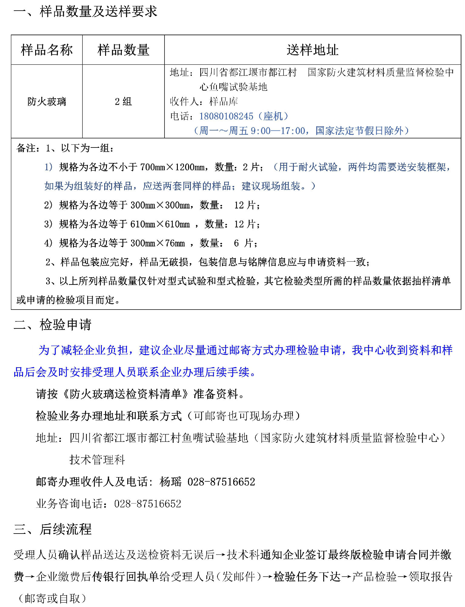 防火玻璃自愿性檢驗業(yè)務(wù)辦理指南（四川所）