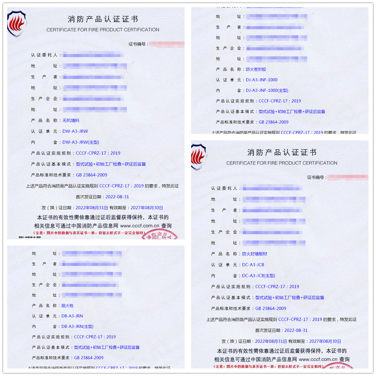 煙臺無機堵料、防火密封膠消防認(rèn)證案例